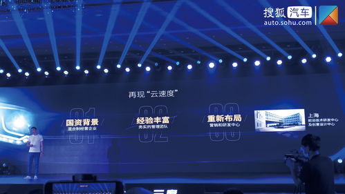 云度新能源汽車戰(zhàn)略發(fā)布會(huì) 技術(shù)、產(chǎn)品與營(yíng)銷的全新篇章